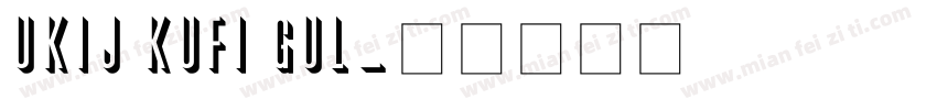 UKIJ Kufi Gul字体转换
